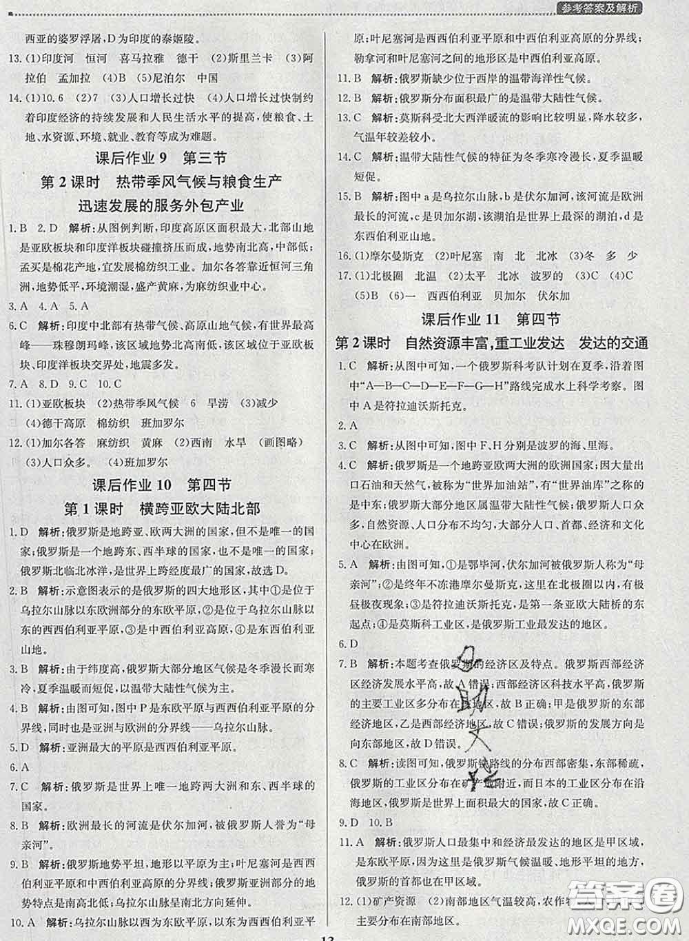 2020春提分教練優(yōu)學(xué)導(dǎo)練測(cè)七年級(jí)地理下冊(cè)人教版答案