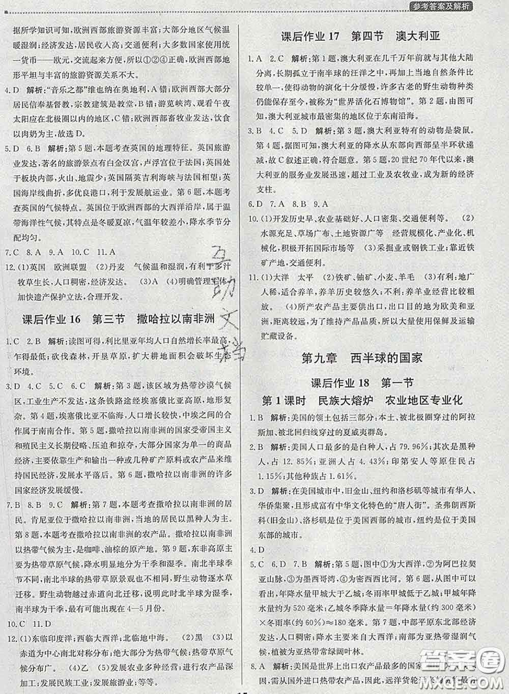 2020春提分教練優(yōu)學(xué)導(dǎo)練測(cè)七年級(jí)地理下冊(cè)人教版答案