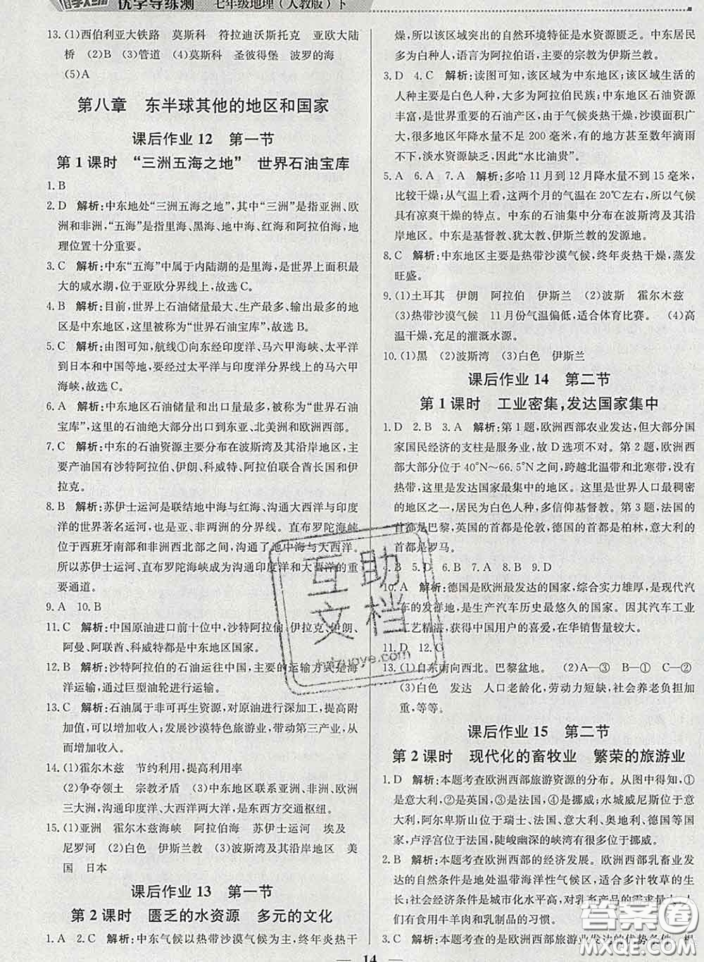 2020春提分教練優(yōu)學(xué)導(dǎo)練測(cè)七年級(jí)地理下冊(cè)人教版答案