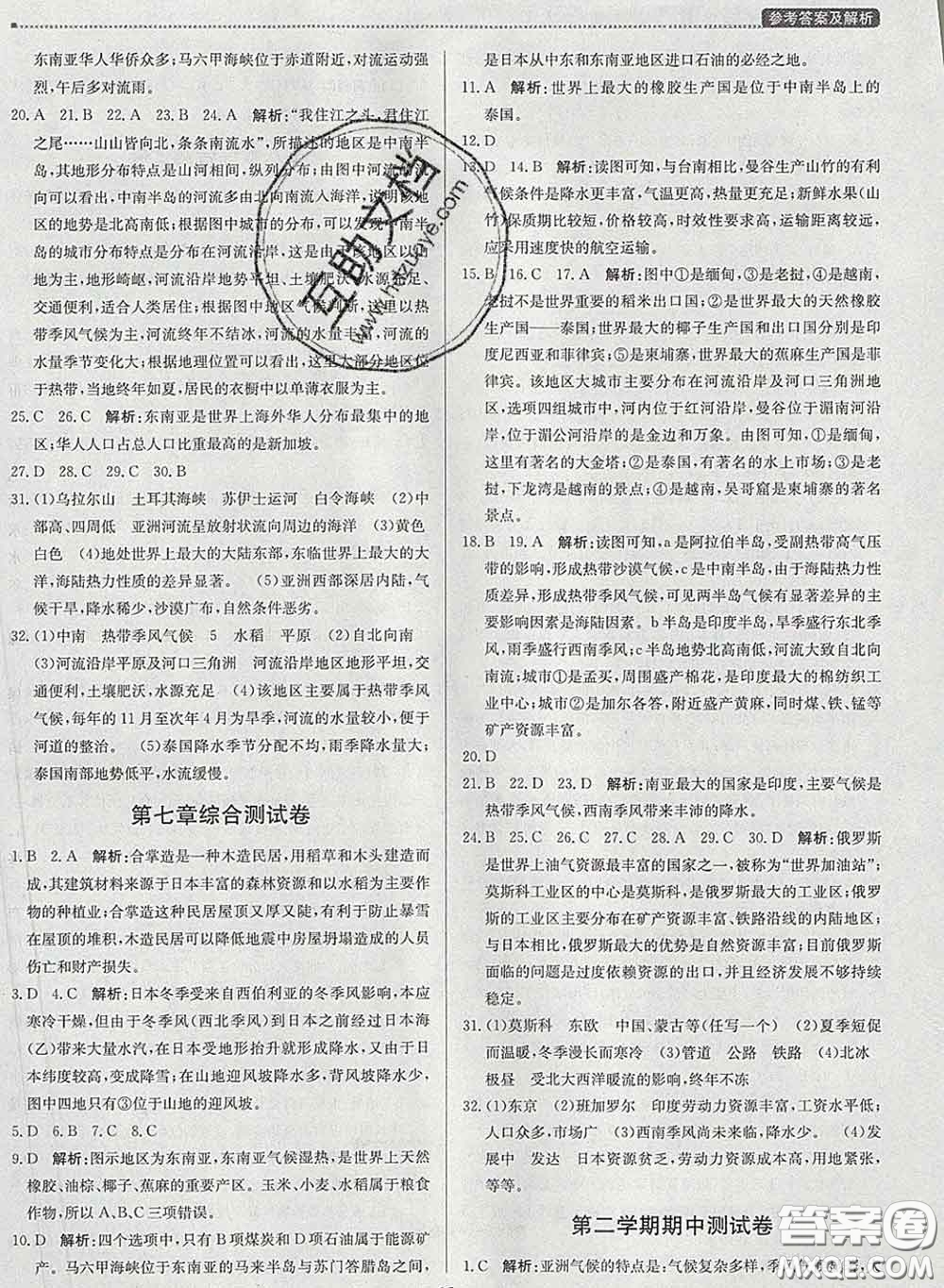 2020春提分教練優(yōu)學(xué)導(dǎo)練測(cè)七年級(jí)地理下冊(cè)人教版答案