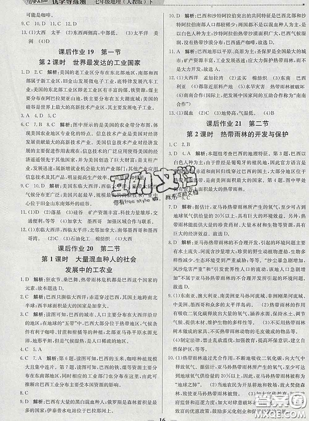 2020春提分教練優(yōu)學(xué)導(dǎo)練測(cè)七年級(jí)地理下冊(cè)人教版答案