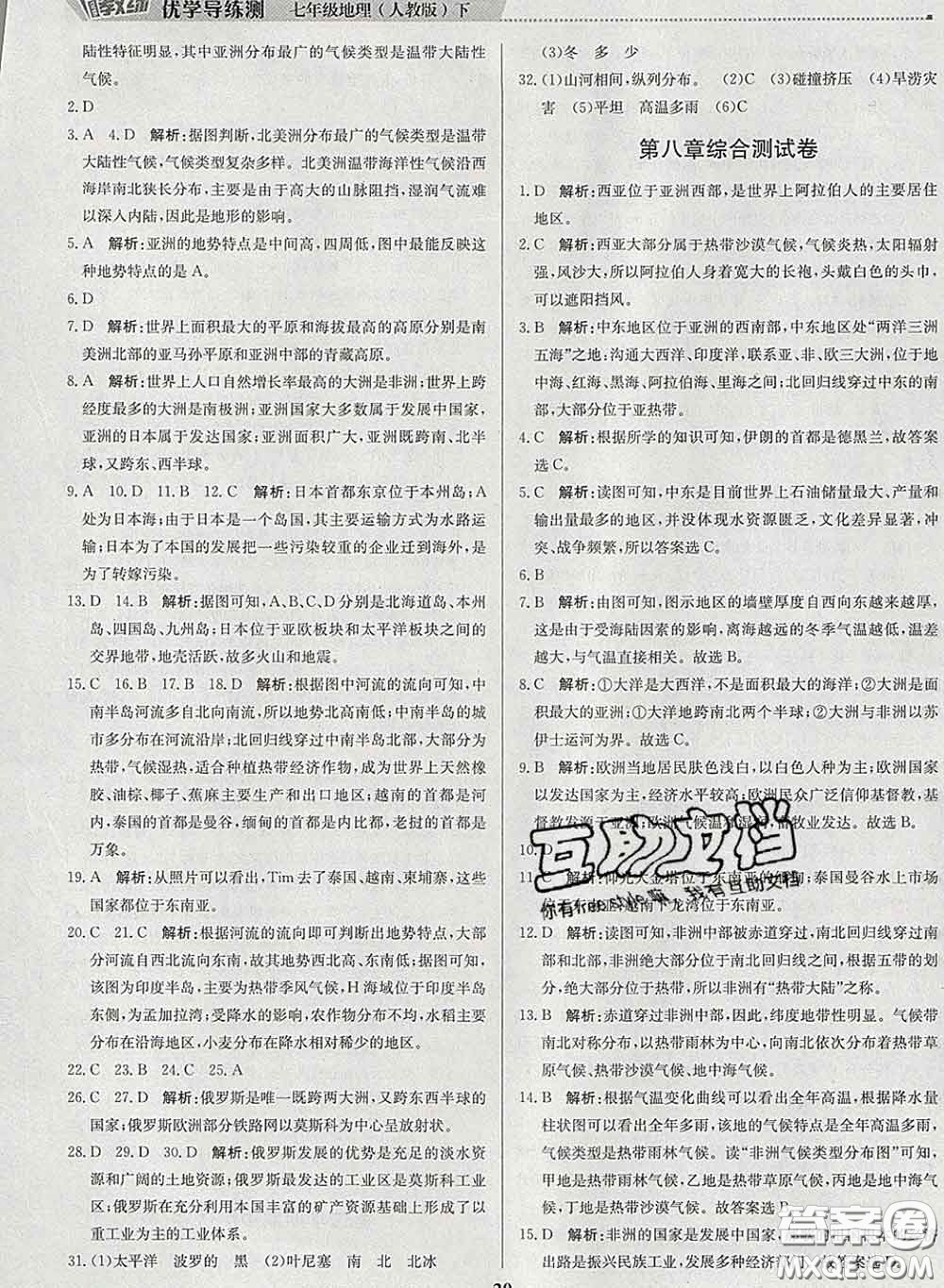 2020春提分教練優(yōu)學(xué)導(dǎo)練測(cè)七年級(jí)地理下冊(cè)人教版答案