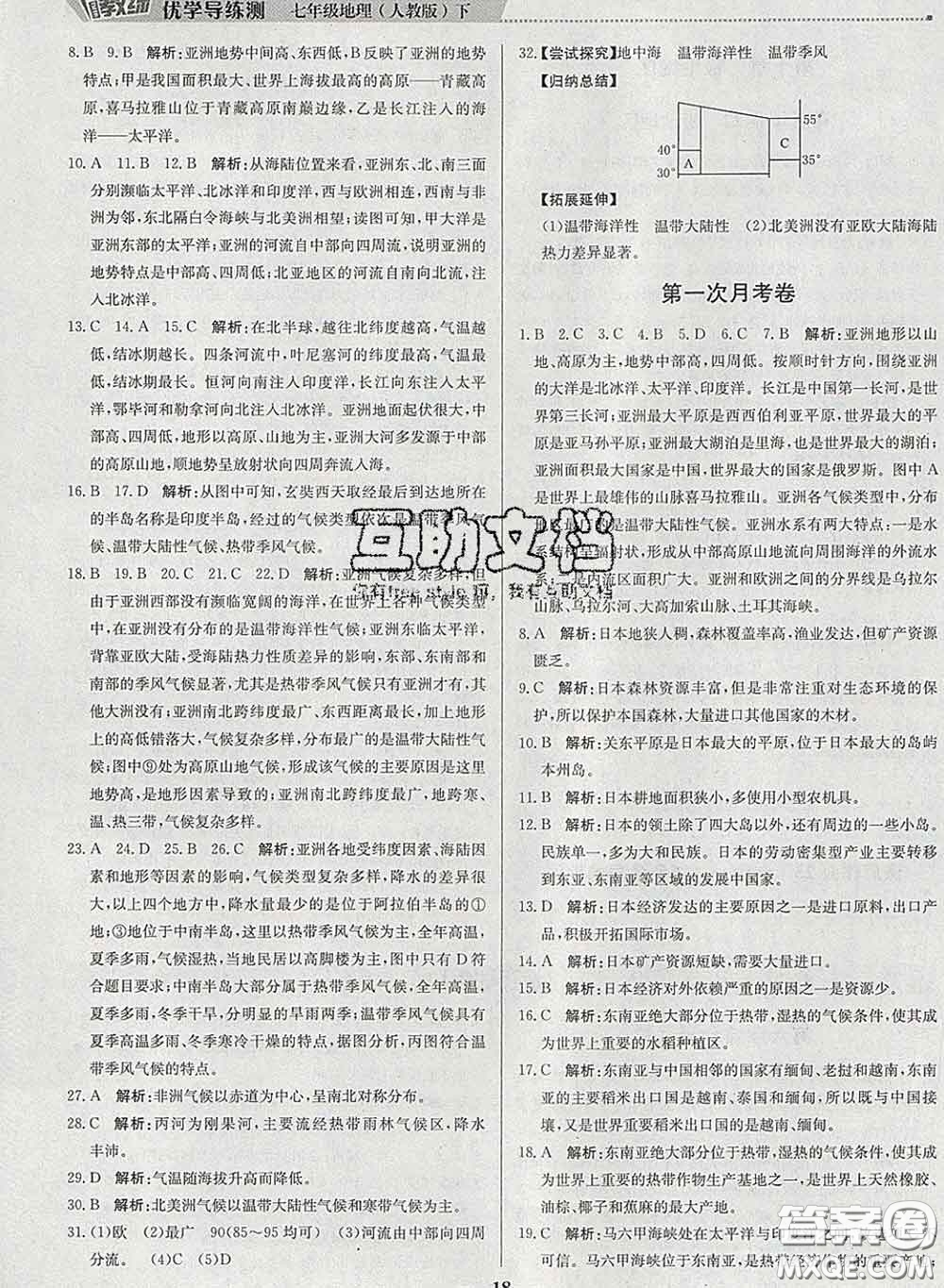 2020春提分教練優(yōu)學(xué)導(dǎo)練測(cè)七年級(jí)地理下冊(cè)人教版答案
