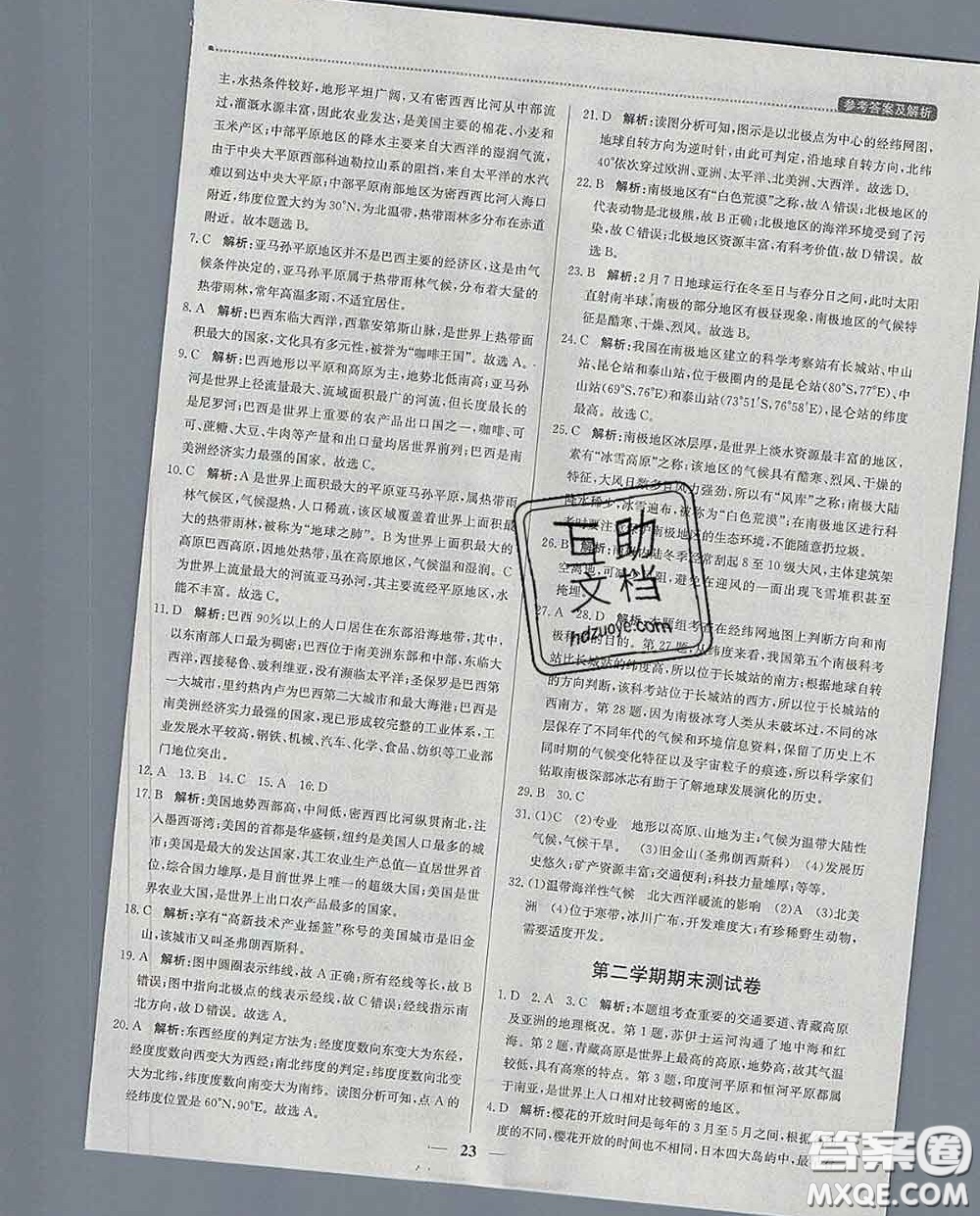 2020春提分教練優(yōu)學(xué)導(dǎo)練測(cè)七年級(jí)地理下冊(cè)人教版答案