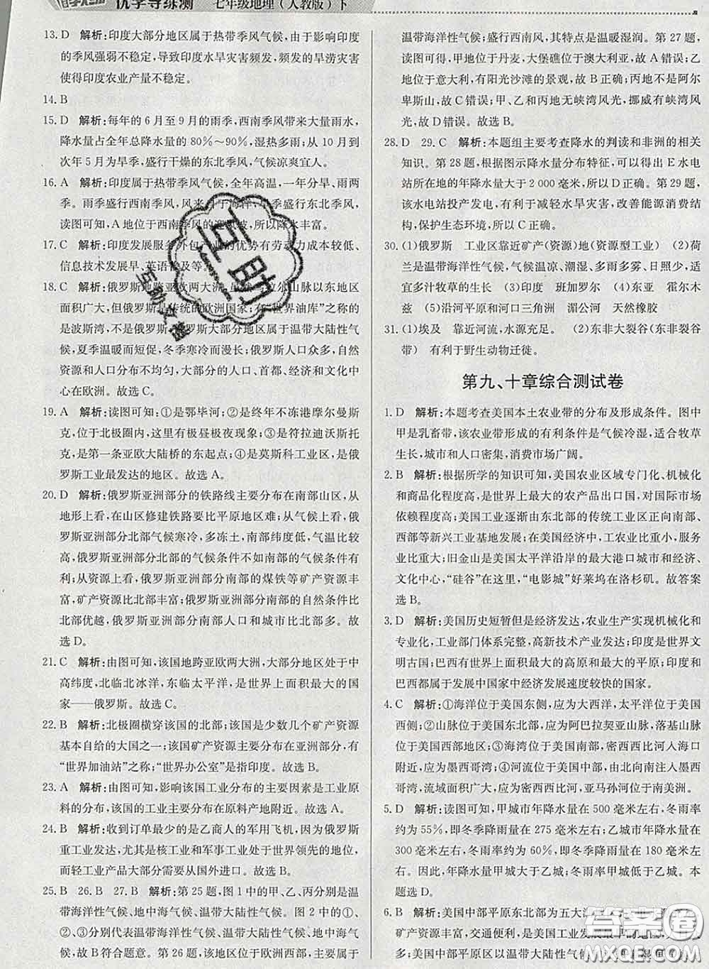 2020春提分教練優(yōu)學(xué)導(dǎo)練測(cè)七年級(jí)地理下冊(cè)人教版答案