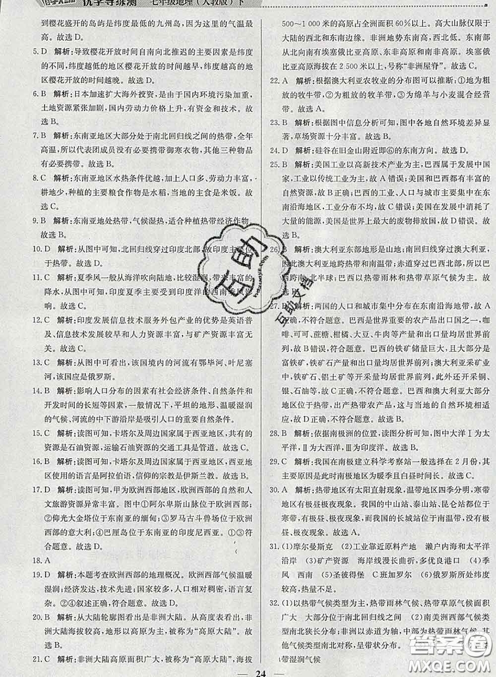 2020春提分教練優(yōu)學(xué)導(dǎo)練測(cè)七年級(jí)地理下冊(cè)人教版答案