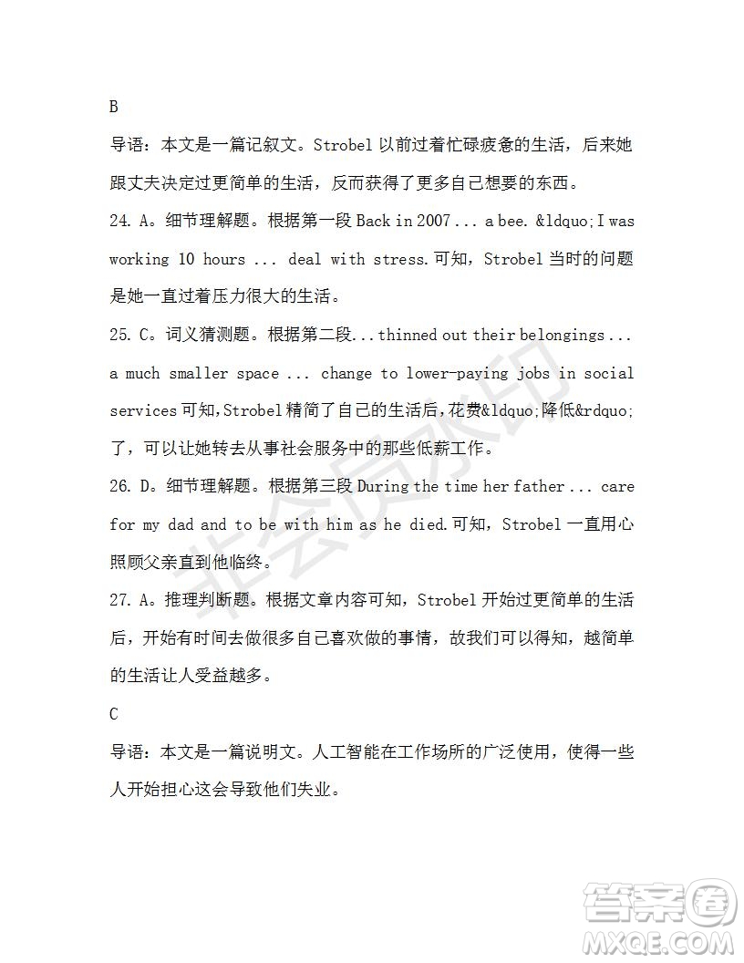 學生雙語報2019-2020學年高一SD版課標版第37期測試題答案