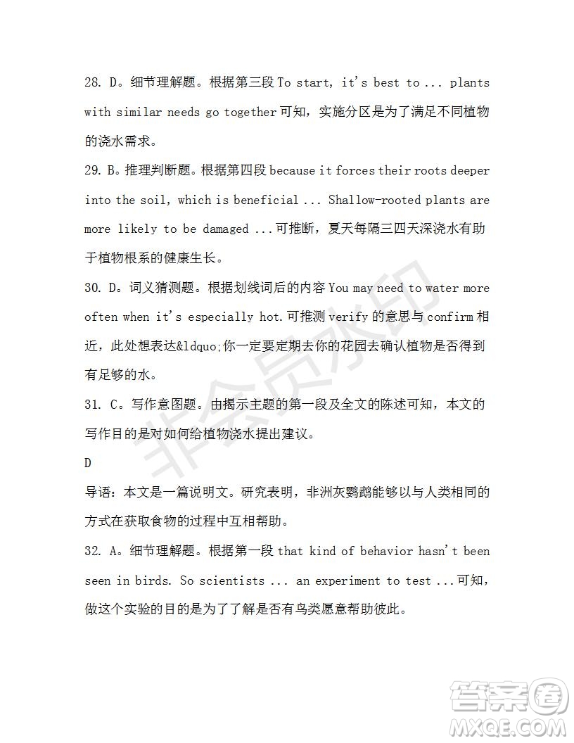 學生雙語報2019-2020學年高一SD版課標版第38期測試題答案