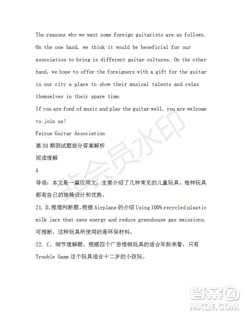 學生雙語報2019-2020學年高一SD版課標版第38期測試題答案