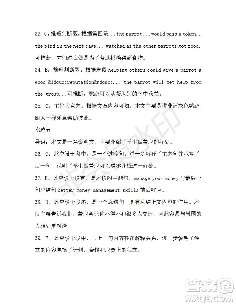 學生雙語報2019-2020學年高一SD版課標版第38期測試題答案