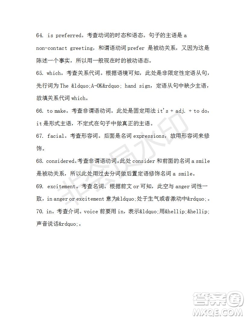 學生雙語報2019-2020學年高一SD版課標版第38期測試題答案