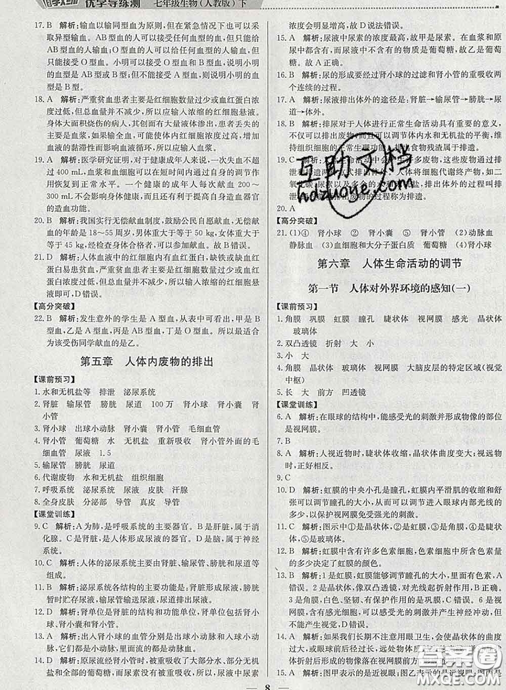 2020春提分教練優(yōu)學(xué)導(dǎo)練測(cè)七年級(jí)生物下冊(cè)人教版答案