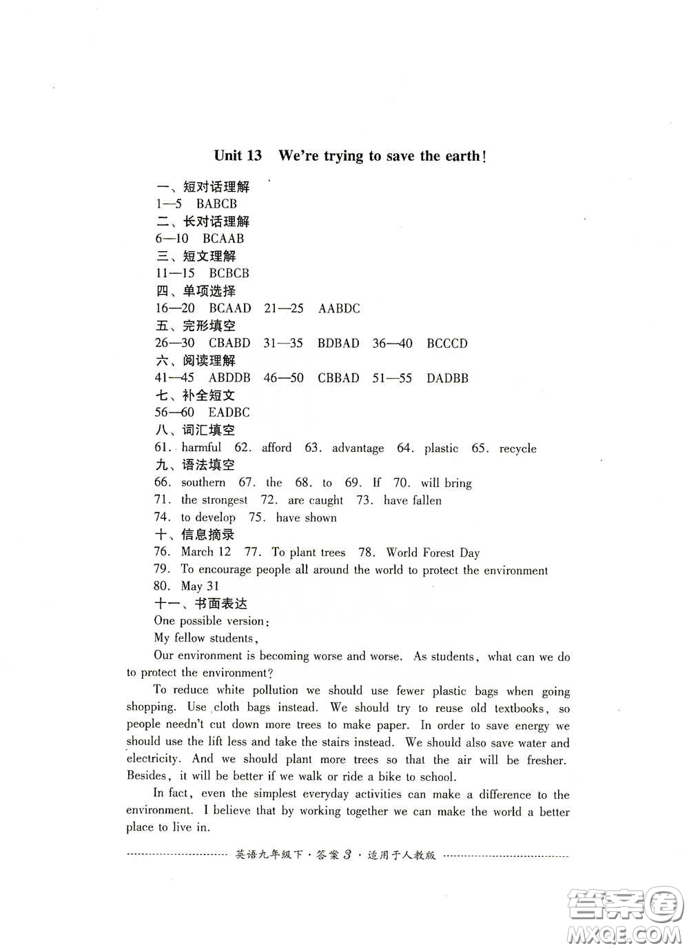 四川教育出版社2020課程標(biāo)準(zhǔn)初中單元測試英語九年級下冊人教版答案