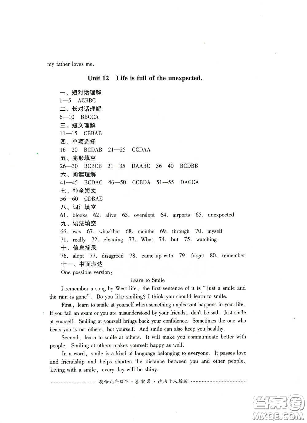 四川教育出版社2020課程標(biāo)準(zhǔn)初中單元測試英語九年級下冊人教版答案