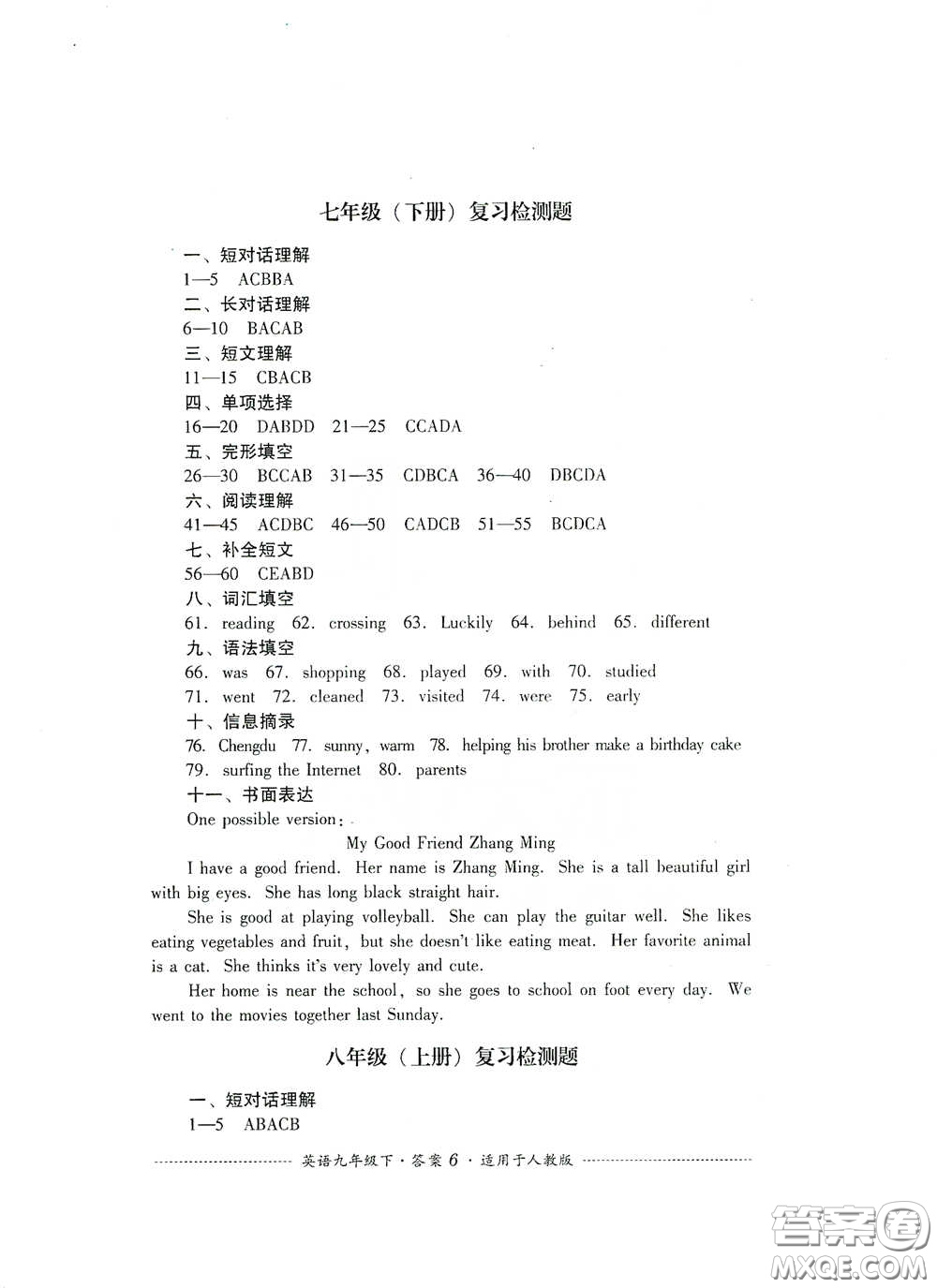 四川教育出版社2020課程標(biāo)準(zhǔn)初中單元測試英語九年級下冊人教版答案