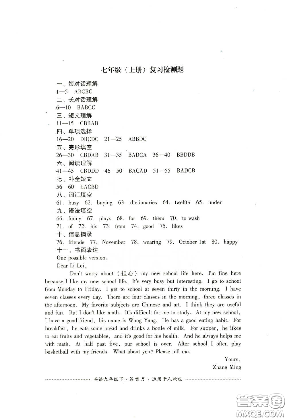 四川教育出版社2020課程標(biāo)準(zhǔn)初中單元測試英語九年級下冊人教版答案