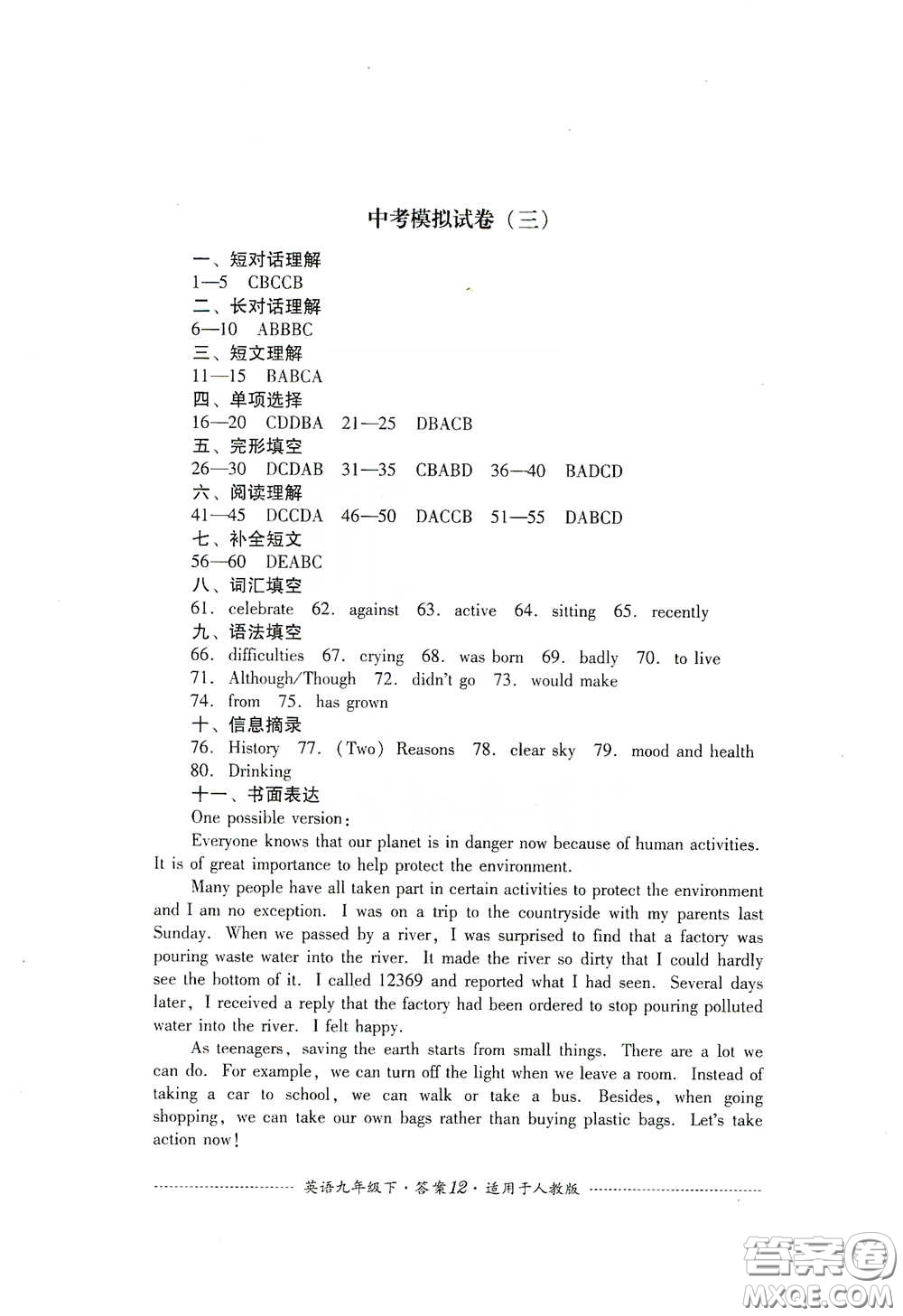 四川教育出版社2020課程標(biāo)準(zhǔn)初中單元測試英語九年級下冊人教版答案