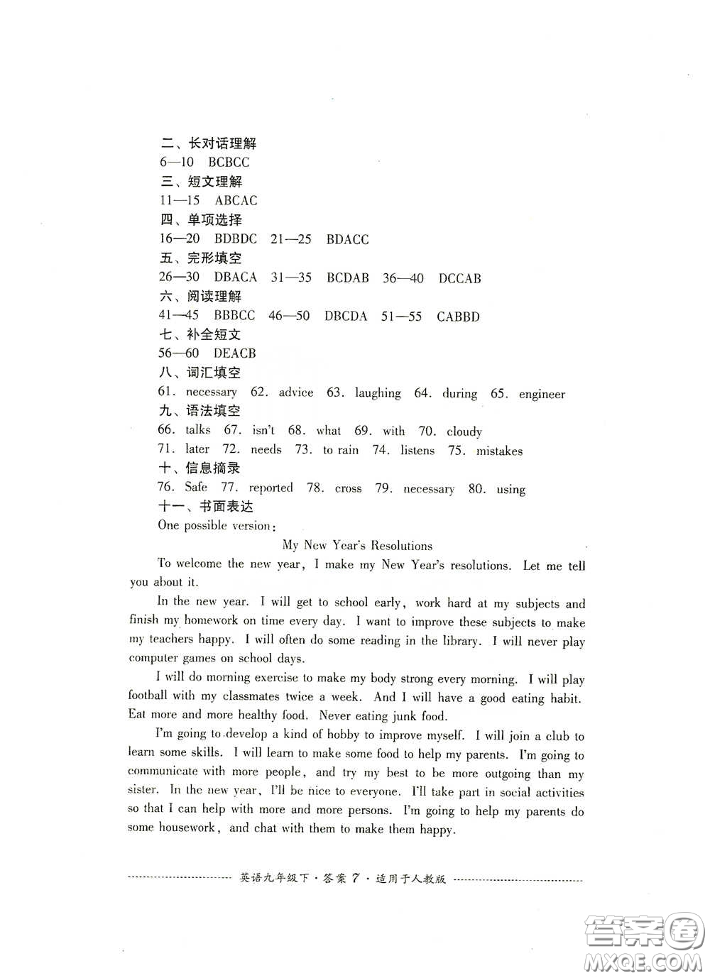 四川教育出版社2020課程標(biāo)準(zhǔn)初中單元測試英語九年級下冊人教版答案