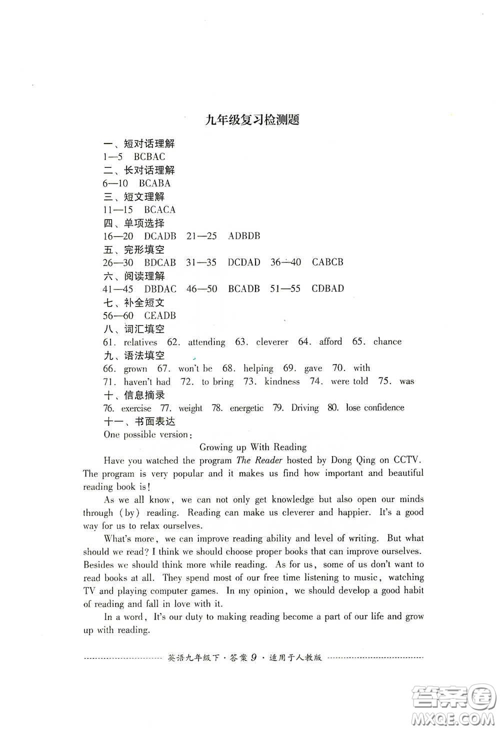 四川教育出版社2020課程標(biāo)準(zhǔn)初中單元測試英語九年級下冊人教版答案