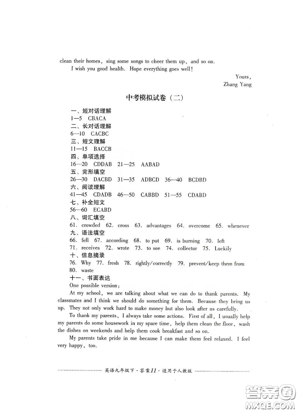 四川教育出版社2020課程標(biāo)準(zhǔn)初中單元測試英語九年級下冊人教版答案