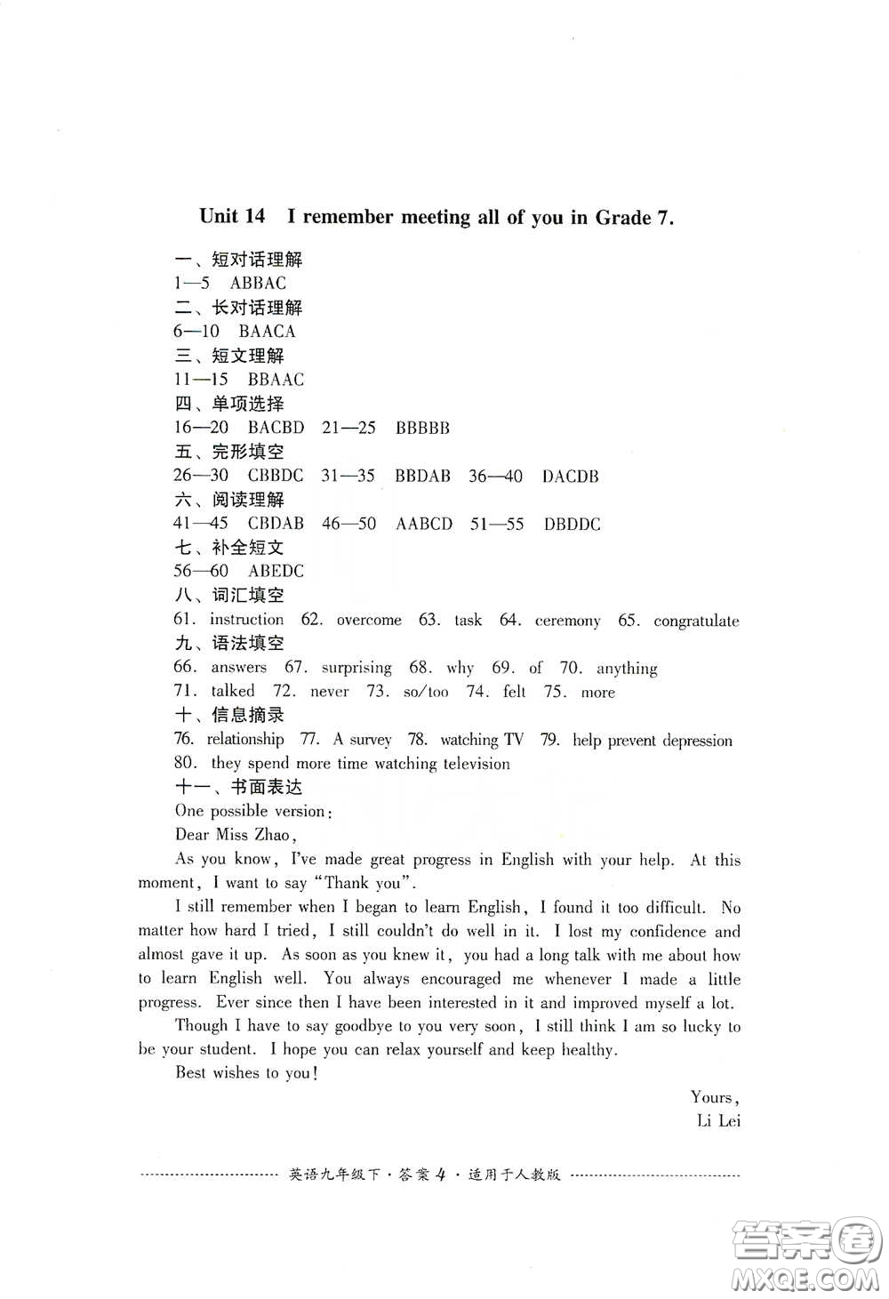 四川教育出版社2020課程標(biāo)準(zhǔn)初中單元測試英語九年級下冊人教版答案