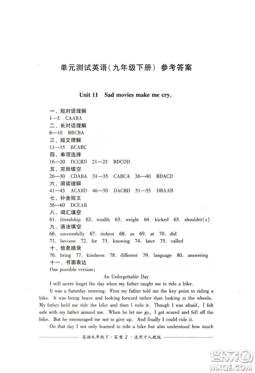 四川教育出版社2020課程標(biāo)準(zhǔn)初中單元測試英語九年級下冊人教版答案