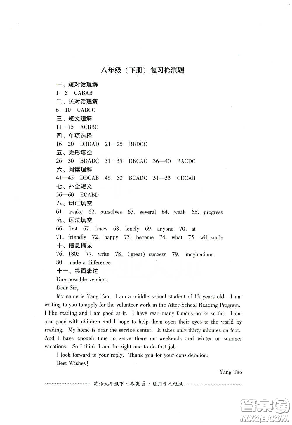 四川教育出版社2020課程標(biāo)準(zhǔn)初中單元測試英語九年級下冊人教版答案