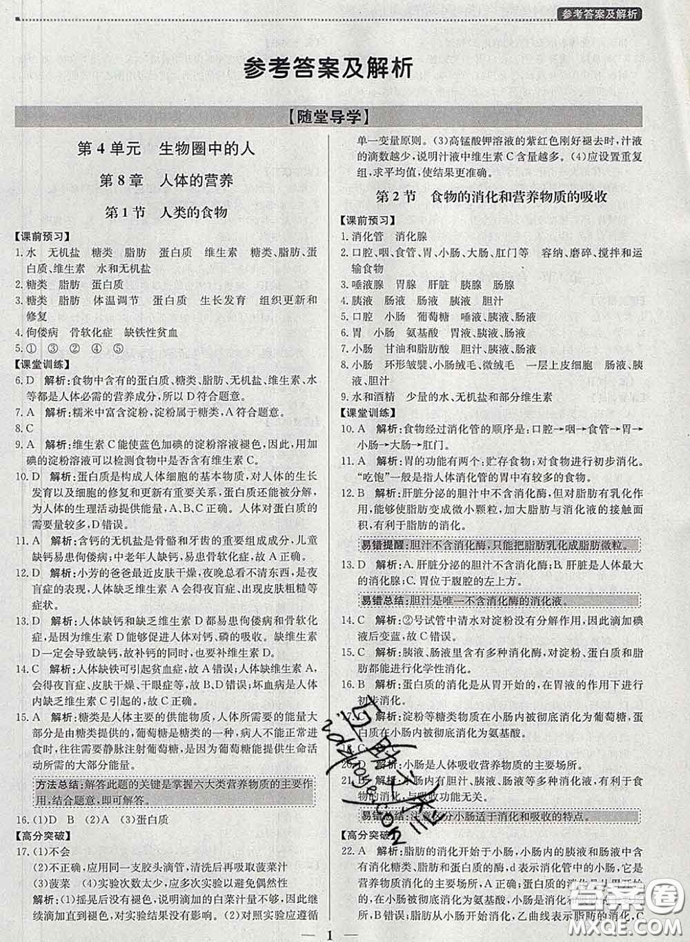 2020春提分教練優(yōu)學(xué)導(dǎo)練測(cè)七年級(jí)生物下冊(cè)北師版答案