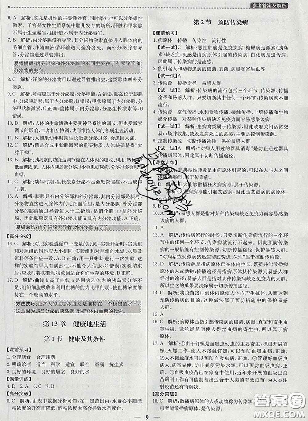 2020春提分教練優(yōu)學(xué)導(dǎo)練測(cè)七年級(jí)生物下冊(cè)北師版答案