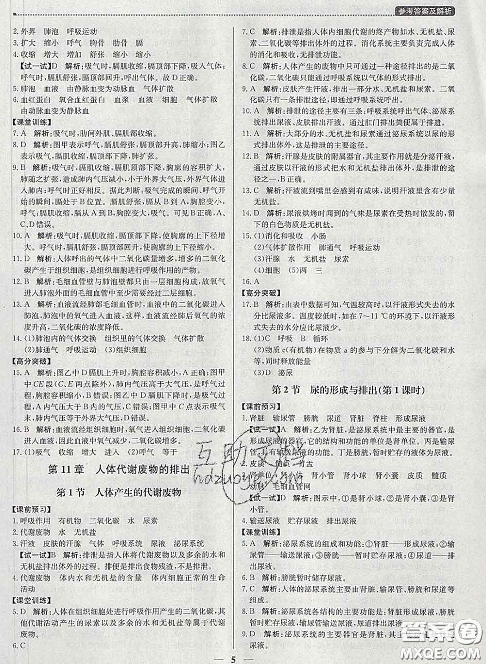 2020春提分教練優(yōu)學(xué)導(dǎo)練測(cè)七年級(jí)生物下冊(cè)北師版答案