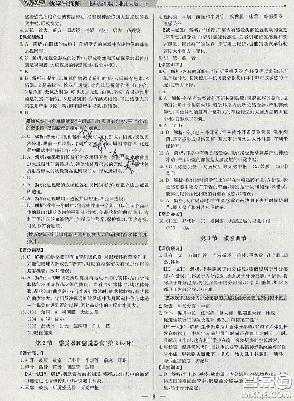 2020春提分教練優(yōu)學(xué)導(dǎo)練測(cè)七年級(jí)生物下冊(cè)北師版答案