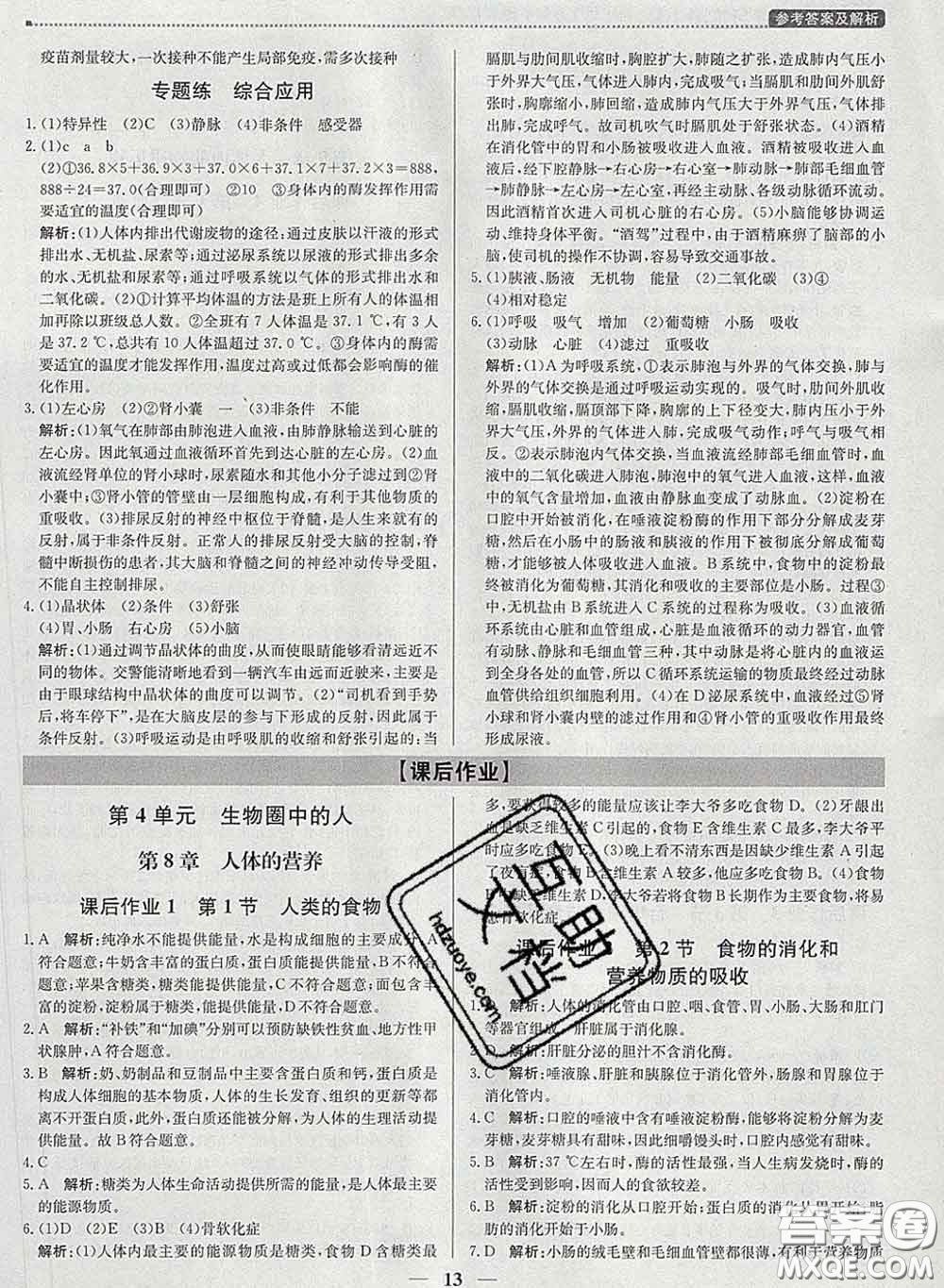 2020春提分教練優(yōu)學(xué)導(dǎo)練測(cè)七年級(jí)生物下冊(cè)北師版答案