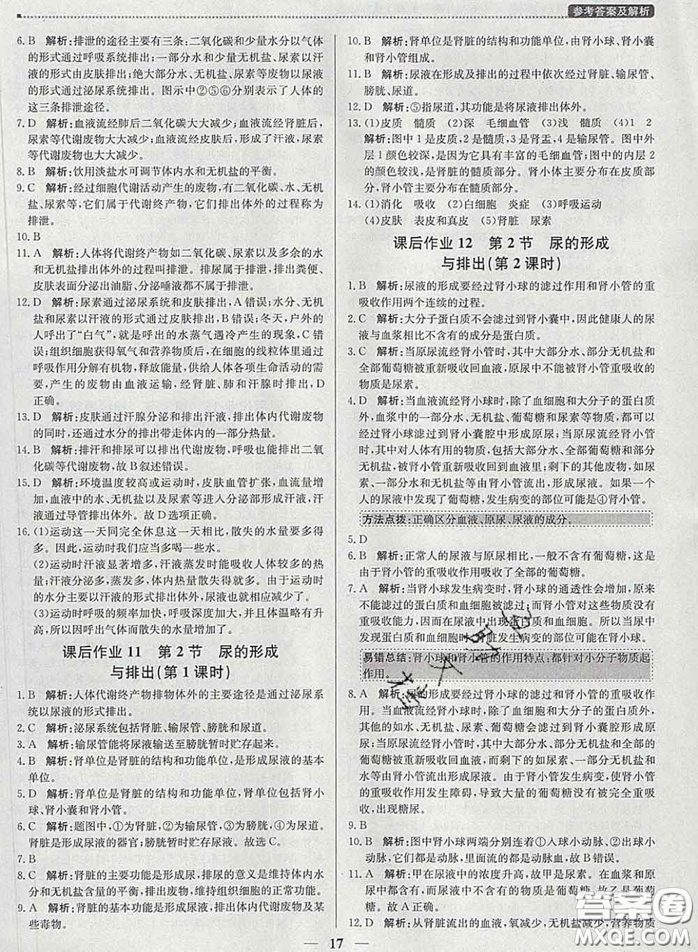 2020春提分教練優(yōu)學(xué)導(dǎo)練測(cè)七年級(jí)生物下冊(cè)北師版答案