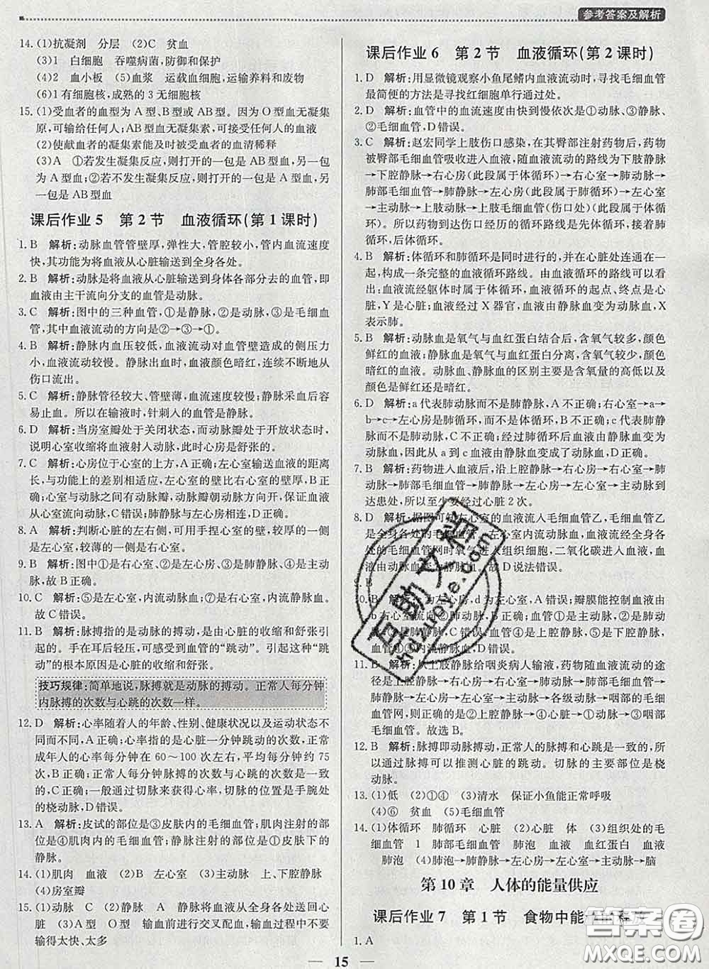 2020春提分教練優(yōu)學(xué)導(dǎo)練測(cè)七年級(jí)生物下冊(cè)北師版答案