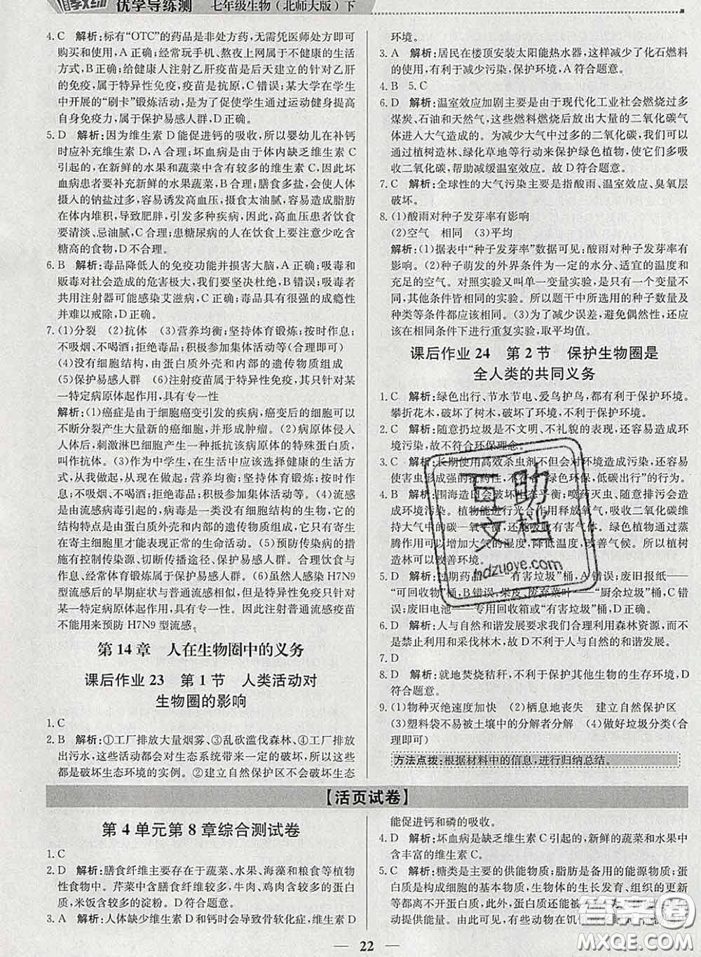 2020春提分教練優(yōu)學(xué)導(dǎo)練測(cè)七年級(jí)生物下冊(cè)北師版答案