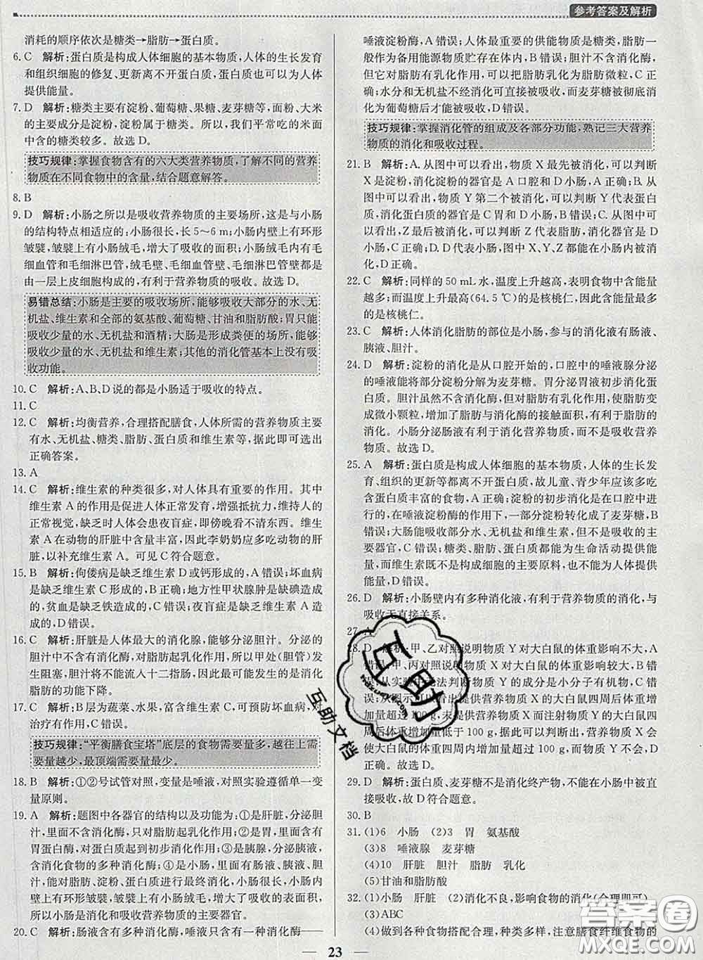2020春提分教練優(yōu)學(xué)導(dǎo)練測(cè)七年級(jí)生物下冊(cè)北師版答案