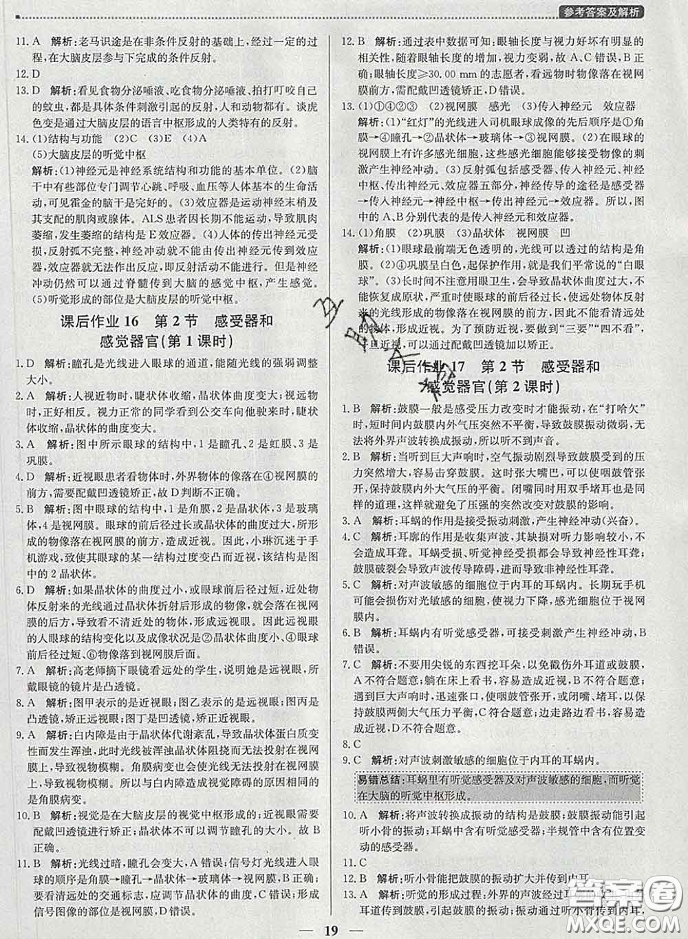 2020春提分教練優(yōu)學(xué)導(dǎo)練測(cè)七年級(jí)生物下冊(cè)北師版答案