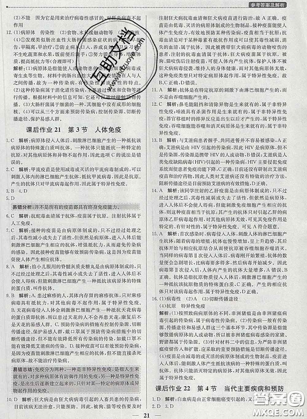 2020春提分教練優(yōu)學(xué)導(dǎo)練測(cè)七年級(jí)生物下冊(cè)北師版答案