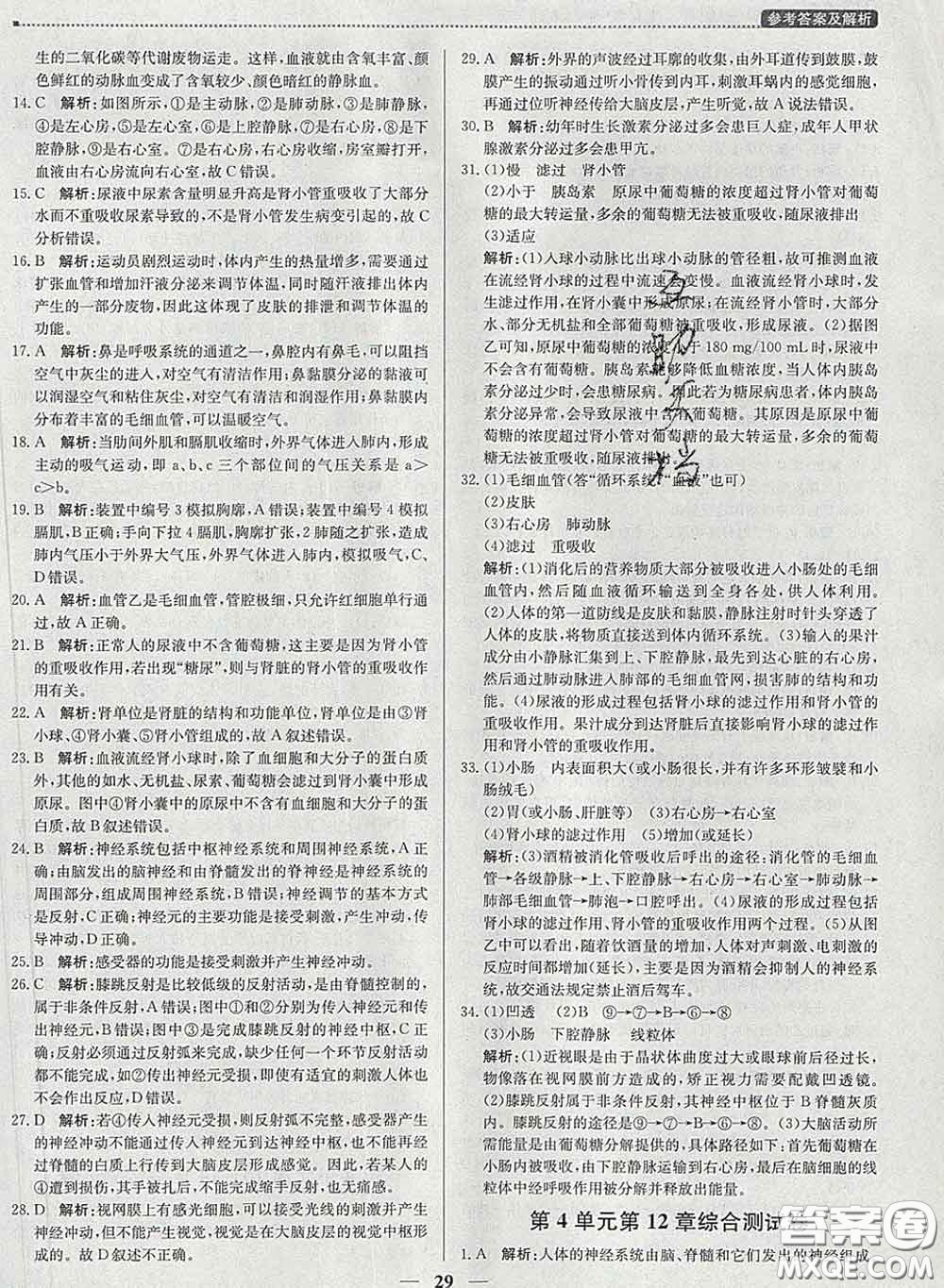 2020春提分教練優(yōu)學(xué)導(dǎo)練測(cè)七年級(jí)生物下冊(cè)北師版答案