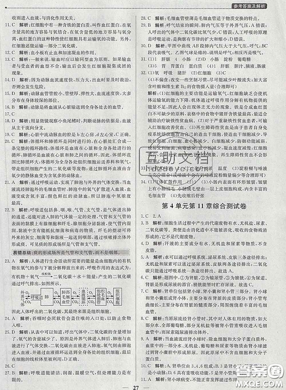 2020春提分教練優(yōu)學(xué)導(dǎo)練測(cè)七年級(jí)生物下冊(cè)北師版答案