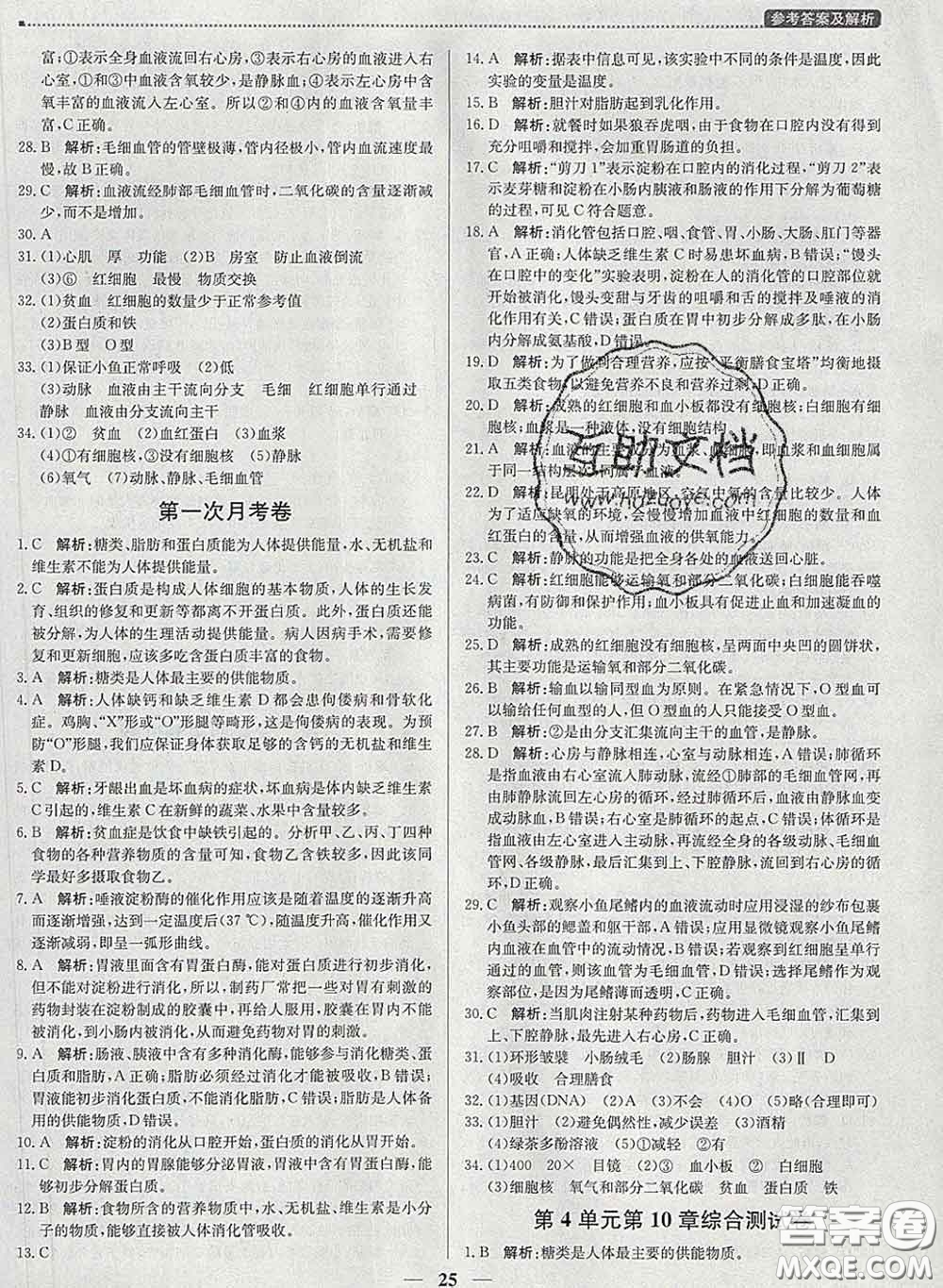 2020春提分教練優(yōu)學(xué)導(dǎo)練測(cè)七年級(jí)生物下冊(cè)北師版答案
