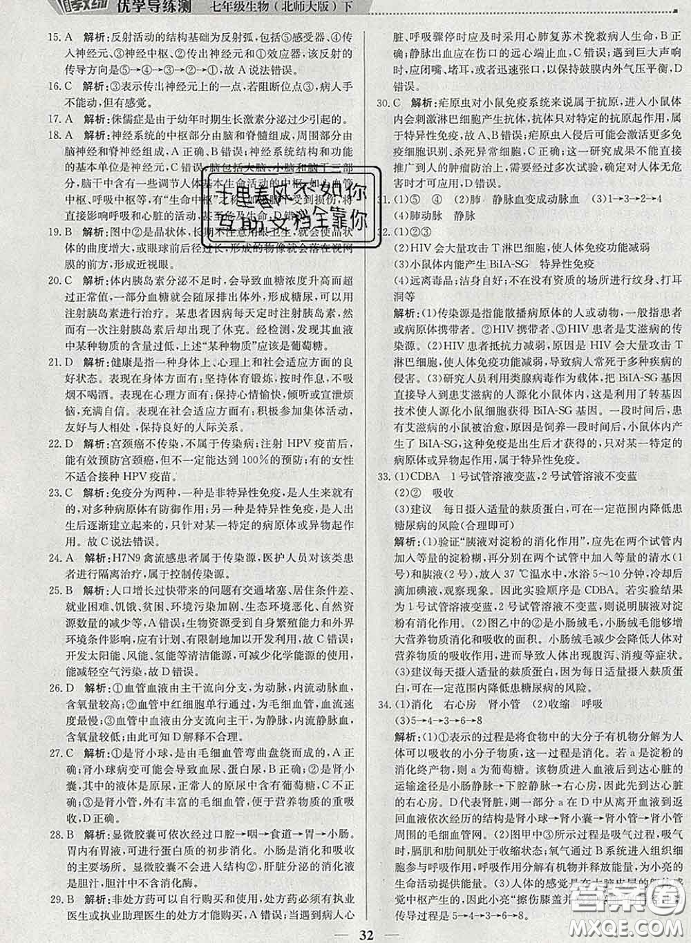 2020春提分教練優(yōu)學(xué)導(dǎo)練測(cè)七年級(jí)生物下冊(cè)北師版答案