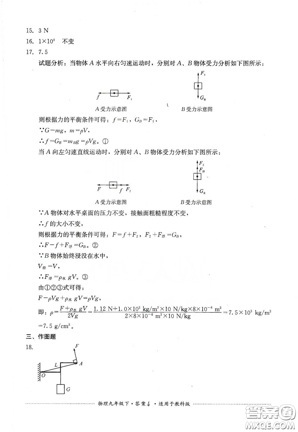 四川教育出版社2020課程標準初中單元測試物理九年級下冊教科版答案