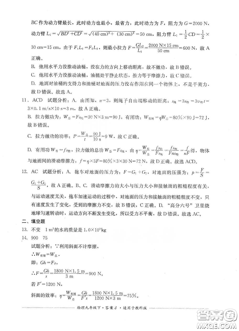 四川教育出版社2020課程標準初中單元測試物理九年級下冊教科版答案