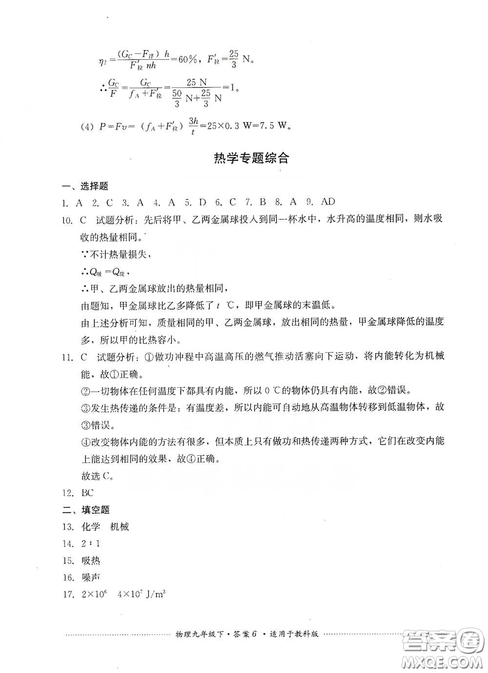 四川教育出版社2020課程標準初中單元測試物理九年級下冊教科版答案