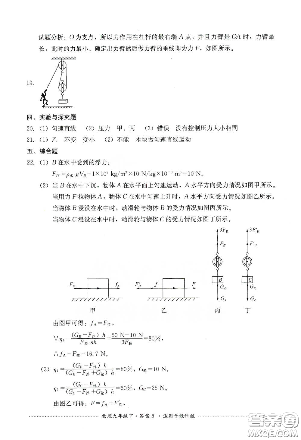 四川教育出版社2020課程標準初中單元測試物理九年級下冊教科版答案