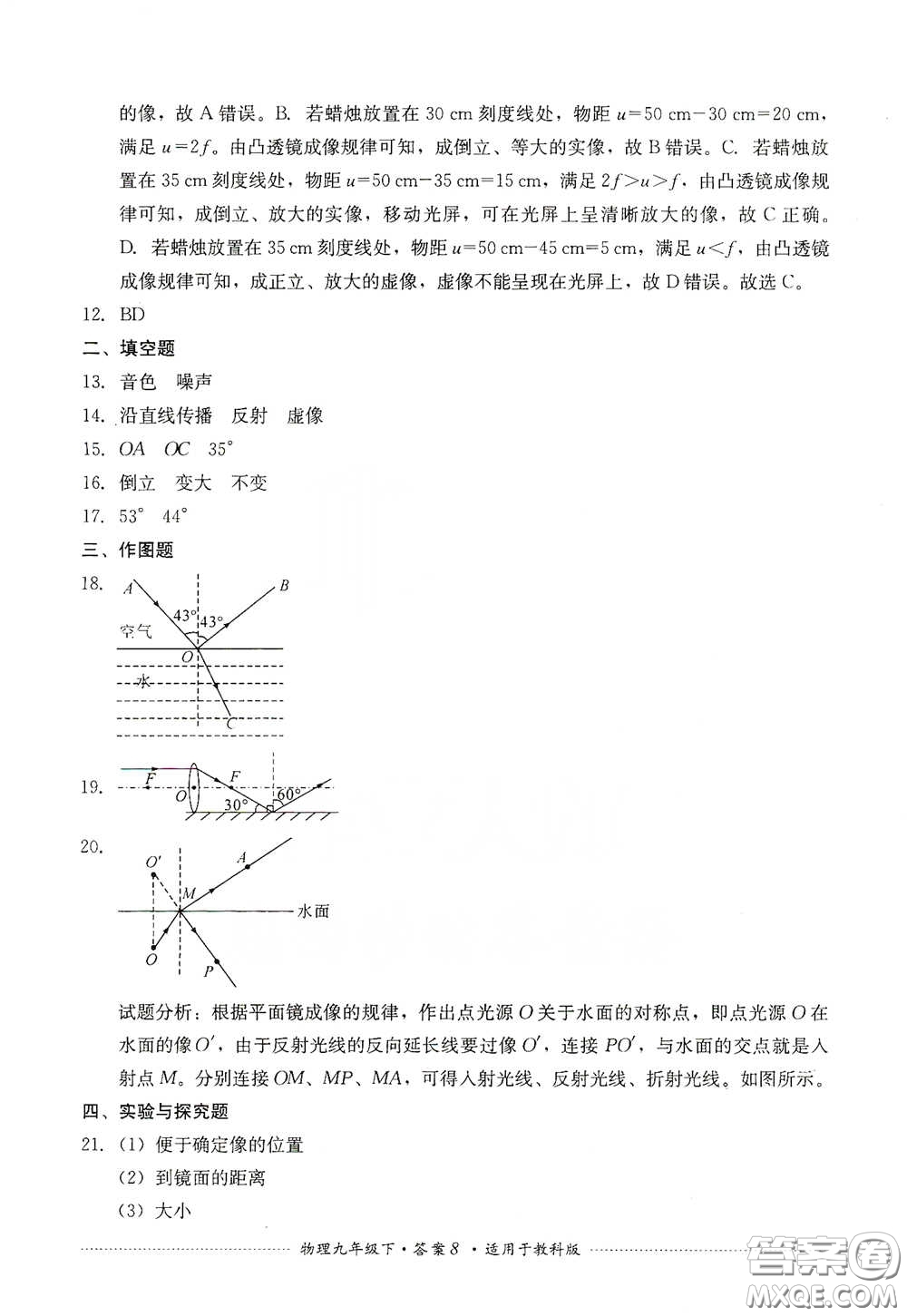 四川教育出版社2020課程標準初中單元測試物理九年級下冊教科版答案