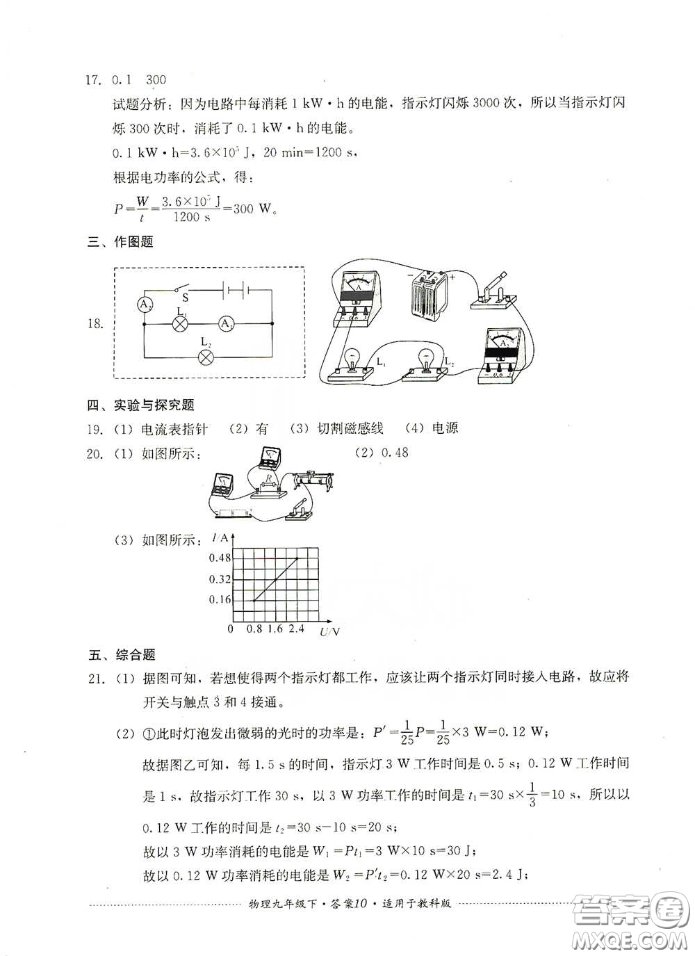 四川教育出版社2020課程標準初中單元測試物理九年級下冊教科版答案