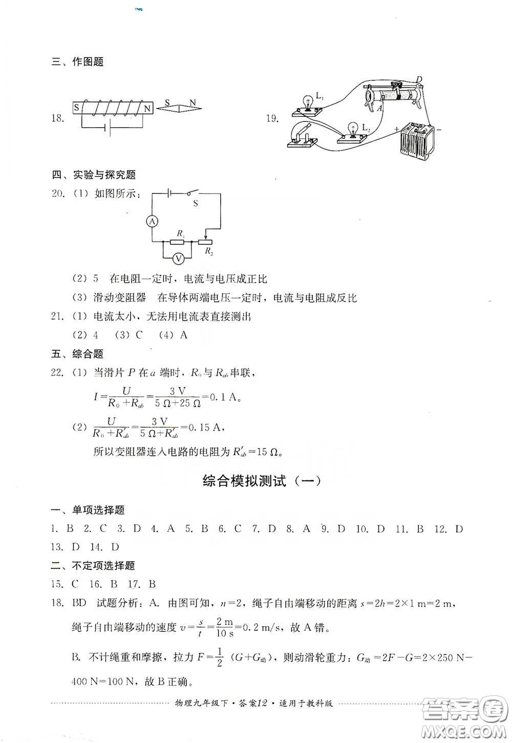 四川教育出版社2020課程標準初中單元測試物理九年級下冊教科版答案