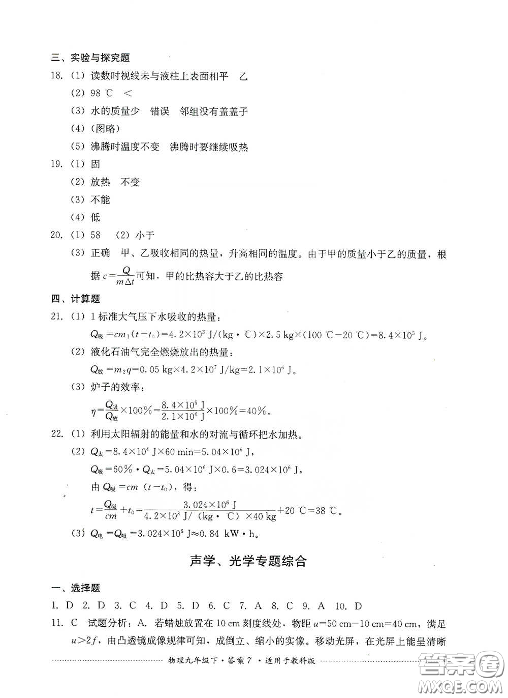 四川教育出版社2020課程標準初中單元測試物理九年級下冊教科版答案